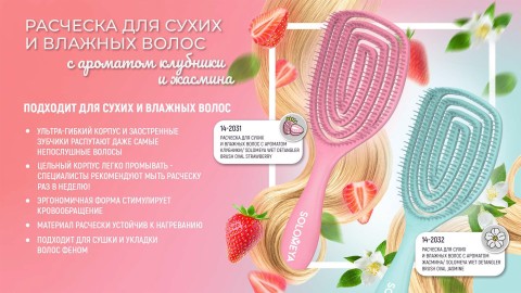 SOLOMEYA Расческа для сухих и влажных волос АРОМАТ ЖАСМИНА Solomeya Wet Detangler Brush Oval Jasmine, 1 шт.