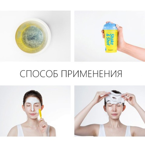 Dr.Jart+ Увлажняющий и освежающий альгинатный коктейль Shake&Shot Shaking Rubber Hydro Shot, 50 гр.
