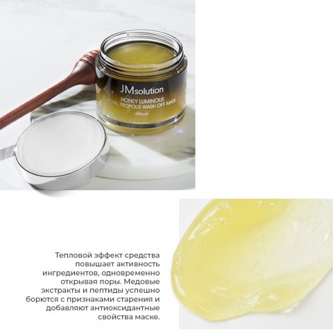 JMsolution Очищающая маска для лица с медом Honey Luminous Royal Propolis Wash Off Mask