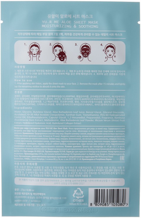 YU.R ME Тканевая маска для лица с экстрактом алоэ Aloe Sheet Mask