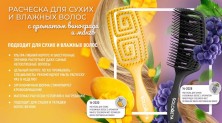 SOLOMEYA Расческа для сухих и влажных волос АРОМАТ ВИНОГРАДА прямоугольная Solomeya Wet Detangler Brush Rectangular Grape, 1 шт.