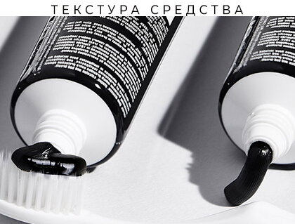 Medi-Peel Травяная зубная паста без фтора Herb Devil Black Toothpaste
