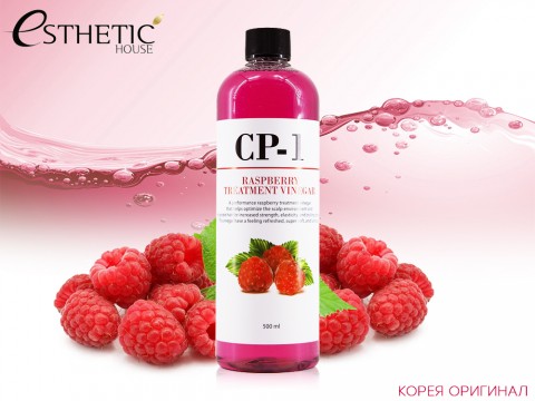 Esthetic House CP-1 Лечебный кондиционер для волос Raspberry Treatment Vinegar, 500 мл.