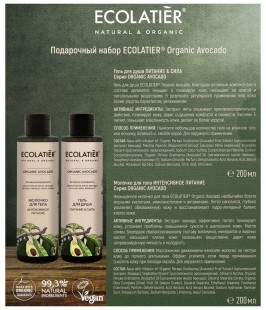 ECOLATIER Подарочный набор №3 Organic AVOCADO