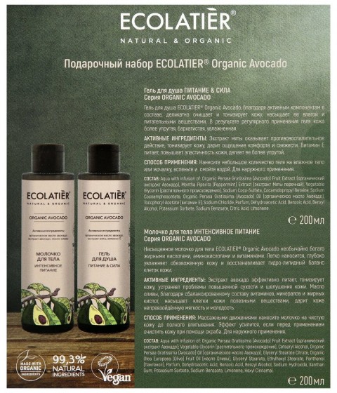 ECOLATIER Подарочный набор №3 Organic AVOCADO