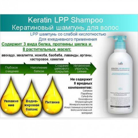 Lador Бессульфатный шампунь для поврежденных волос с протеинами Keratin LPP Shampoo, 150 мл.