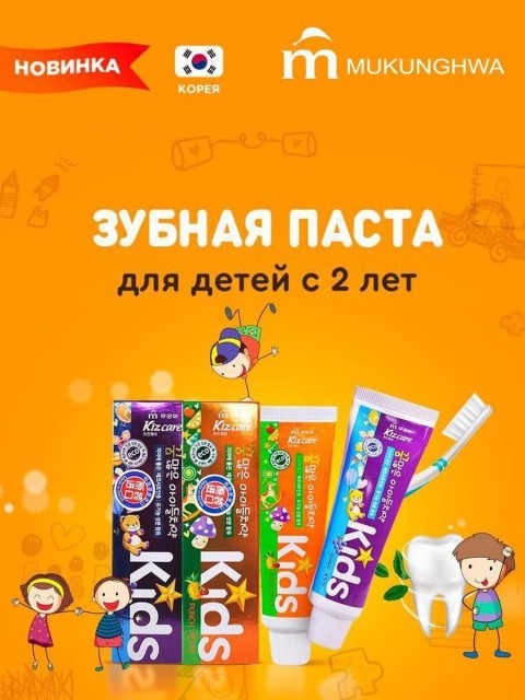 Mukunghwa Детская зубная паста фруктовая Kizcare Kids