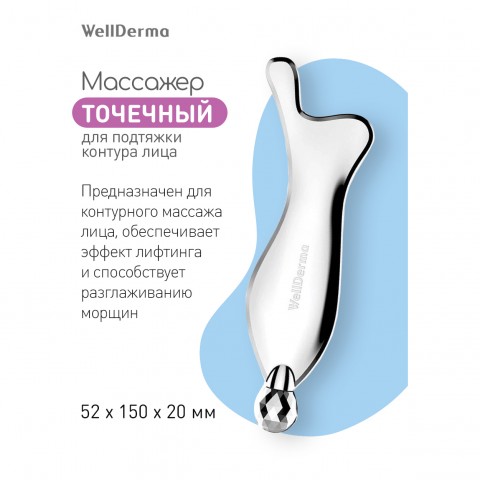 WellDerma Механический массажёр для лица Face Lifting Pad