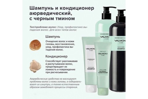 Evas Valmona Шампунь против выпадения волос Аюрведа с черным тмином Ayurvedic Scalp Solution Black Cumin Shampoo, 10 мл.