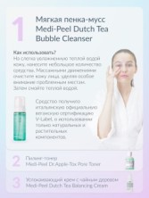 MEDI-PEEL Мягкая пенка-мусс с экстрактом чайного дерева Dutch Tea Bubble Cleanser, 160 мл.