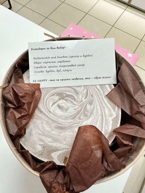 BE HAPPY Ароматическая соевая свеча ручной работы большая круглая с крышкой «Ириска и бурбон»