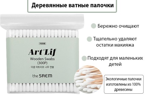 The Saem Ватные палочки деревянные Wooden Swab
