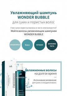 Lador Увлажняющий шампунь для объема и гладкости волос Wonder Bubble Shampoo, 600 мл.