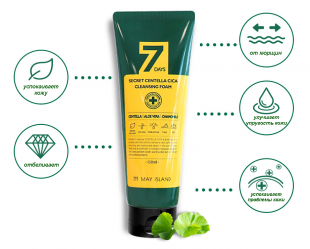 May Island Пенка для умывания с центеллой 7 Days Secret Centella Cica Cleansing Foam