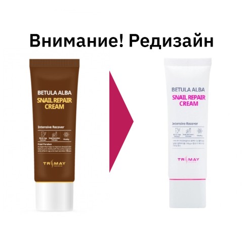 TRIMAY Восстанавливающий крем для лица с улиткой и соком берёзы Snail Repair Betula Alba Cream, 50 мл