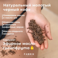 Fabrik Cosmetology Отшелушивающий солевой скраб "Кофе и грейпфрут", 200 гр