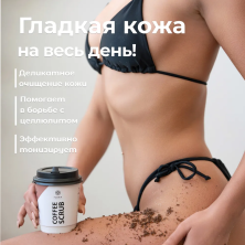 Fabrik Cosmetology Отшелушивающий солевой скраб "Кофе и грейпфрут", 200 гр