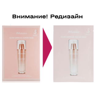 JMsolution Целлюлозная маска для лица с жемчугом Glow Luminous Aurora Mask