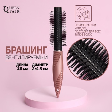 Queen Fair Брашинг для волос вентилируемый, d = 2/4,5 × 23 см, цвет чёрный/розовый 