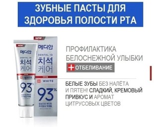 MEDIAN Зубная паста отбеливающая toothpaste Dental IQ 93% White, 120 мл
