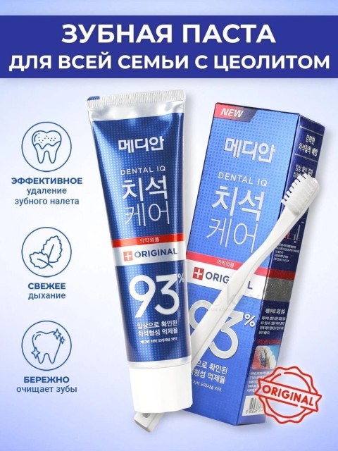 MEDIAN Зубная паста для удаления зубного камня Dental IQ 93% Original Toothpaste Original, 120 мл