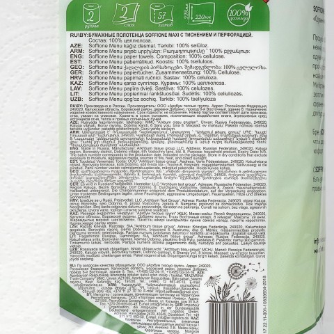 Полотенца бумажные Soffione MENU 2 слоя, 2 рулона