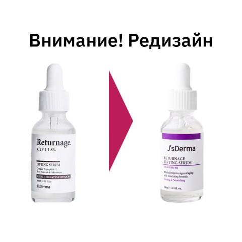JsDERMA Регенерирующая лифтинг-сыворотка с пептидом меди Returnage CTP-1 1.8% Lifting Serum, 30 мл.