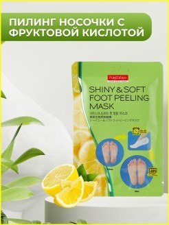Purederm Отшелушивающие пилинг носочки для ног с фруктовыми кислотами Shiny & Soft Foot Peeling Mask