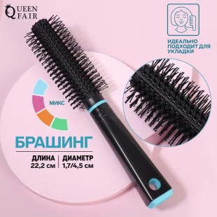 Queen Fair Брашинг для укладки волос, d = 1,7/ 4,5 × 22,2 см, цвет МИКС