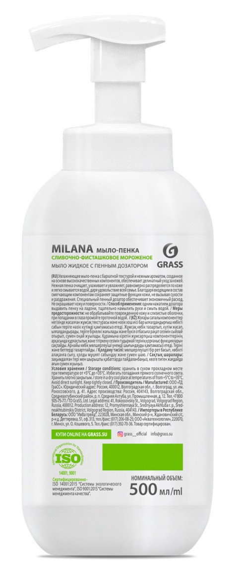 GRASS Milana Мыло-пенка "Сливочно-фисташковое мороженое", 500 мл