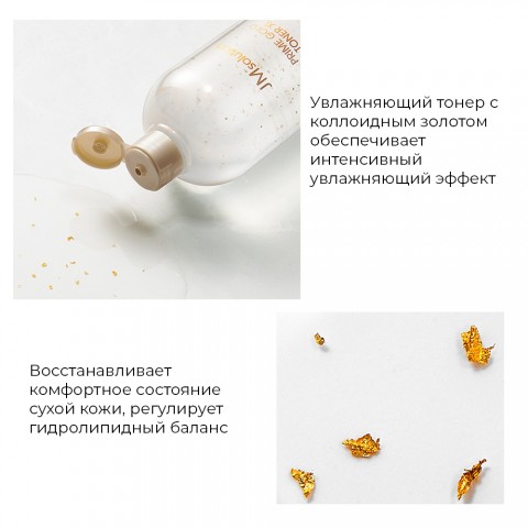 JMsolution Увлажняющий тонер с золотом Prime Gold Toner XL, 600 мл