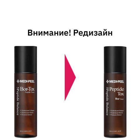 MEDI-PEEL Лифтинг-тоник для лица с пептидным комплексом Peptide-Tox Peptide Toner, 180 мл