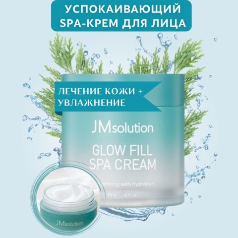 JMsolution Гипоаллергенный увлажняющий тоник с кипарисом Glow Fill Spa Toner, 500 мл.