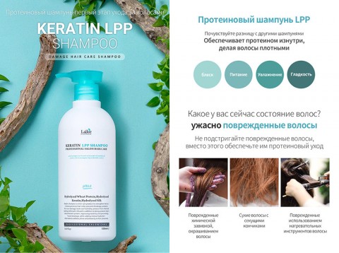 Lador Бессульфатный шампунь для поврежденных волос с протеинами Keratin LPP Shampoo, 10 мл.