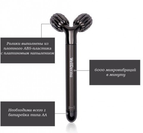 WellDerma Массажер для лица электрический Face Lifting Vibration Roller