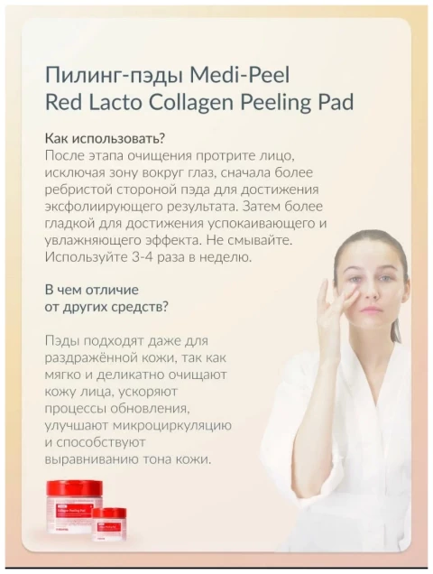 MEDI-PEEL Пилинг-пэды матирующие с лактобактериями Red Lacto Collagen Peeling Pad, 70 шт