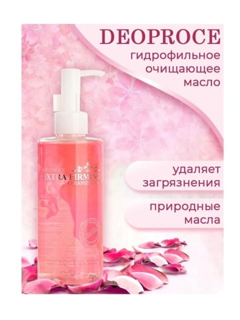 DEOPROCE Очищающее масло для лица с миндалем Cleansing Oil Extra Firming, 200 мл