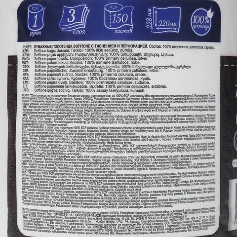 Полотенце бумажное Soffione Maestro Chief, 3 слоя, 1 рулон