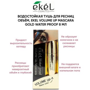 EKEL Водостойкая удлиняющая тушь Water Proof Volume Up Mascara, чёрная, 8 мл
