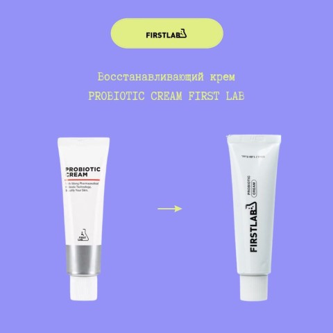 ILDONG FIRSTLAB Крем для лица с пробиотиками Probiotic Cream, 50 мл