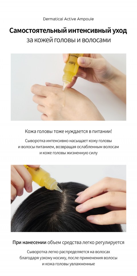Lador Ампульная филлер-сыворотка против выпадения волос Dermatical Active Ampoule, 250 мл.