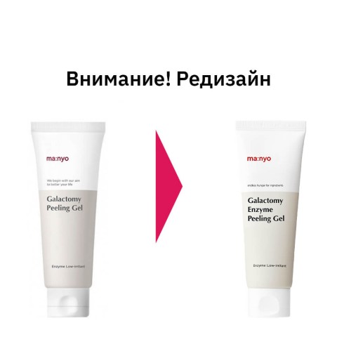 MA:NYO Энзимный пилинг-скатка с галактомисисом Galactomy Peeling Gel, 75 мл