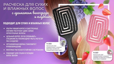 SOLOMEYA Расческа для сухих и влажных волос АРОМАТ ВИНОГРАДА лопатка Solomeya Wet Detangler Brush Paddle Grape, 1 шт.