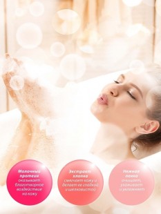 GRASS Гель-пенка для душа с экстрактом хлопка и молочными протеинами Milana, 750 мл.