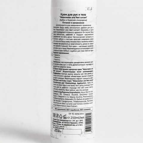 Organic Wave Подарочный набор для тела с ароматом арбуза и красной смородины Watermelon&Red curran