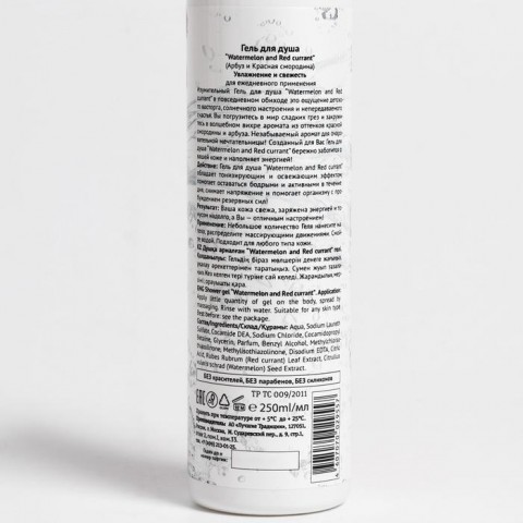 Organic Wave Подарочный набор для тела с ароматом арбуза и красной смородины Watermelon&Red curran