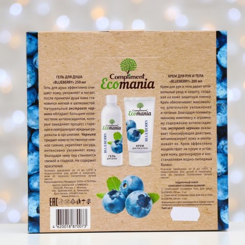 Compliment Ecomania Подарочный набор для тела с ароматом голубики