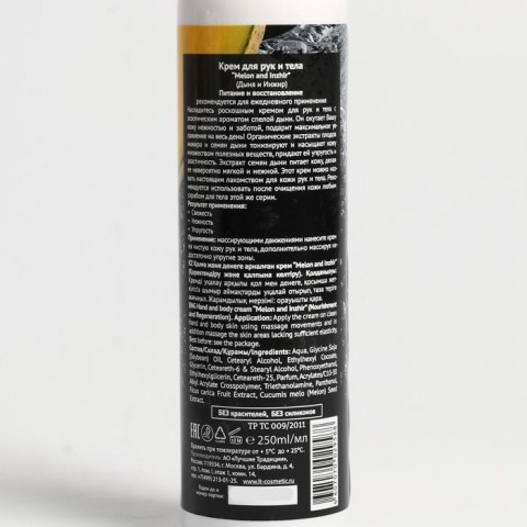 Organic Wave Подарочный набор для тела с ароматом дыни и инжира Melon & Inzhir