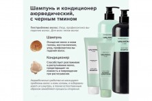 Шампунь против выпадения волос Evas Valmona Аюрведа с черным тмином Ayurvedic Scalp Solution Black Cumin Shampoo, 100 мл.