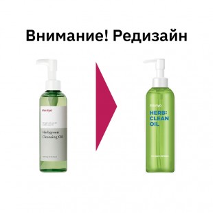 Ma:nyo Гидрофильное масло для умывания с травами Трав Herb Green Cleansing Oil, 200 мл.